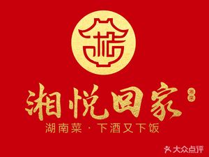 湘悦回家(科学城佳大店)