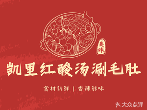 Kaili Red Sour Soup Hot Pot with Beef Tripe (Jiazhuang Branch)