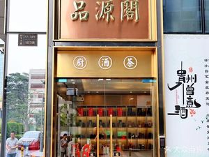 Pin Yuan Ge