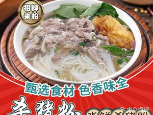 衡阳杀猪粉(绿地广场店)