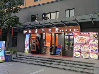 Shadiye Private Beef Noodle