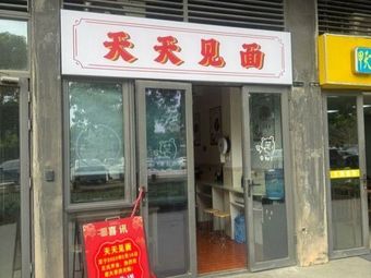 Everyday Noodle Shop