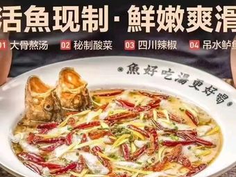 Fresh Chili Old Jar Sour Fish (Oriental Plaza Branch)