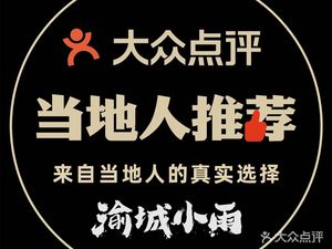 Yucheng Xiaoyu Chongqing Hot Pot (Huangpu Dayuehui Branch)