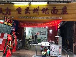 Chongqing Zhouji Noodle House