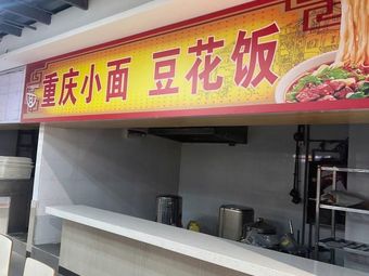 Chongqing Noodles & Tofu Rice