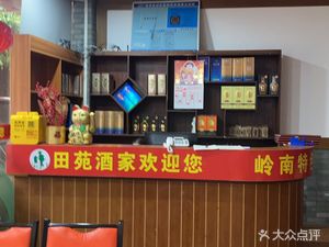 Tian Yuan Restaurant