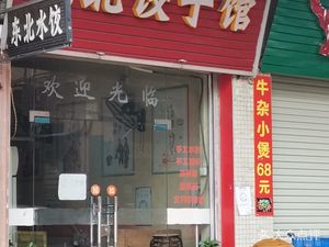 Northeast Dumpling House