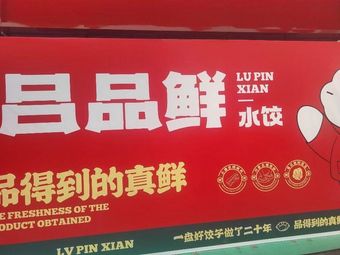 Lvpin Fresh Northeast Dumplings
