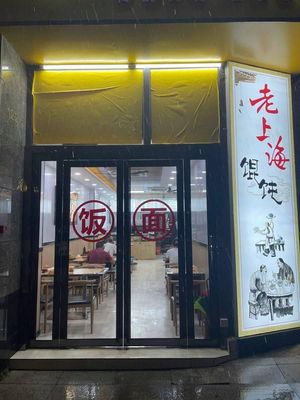 Old Shanghai Wonton (Jinfengcheng Branch)