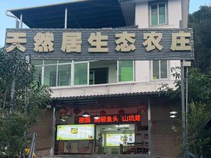 Tianranju Ecological Farmhouse