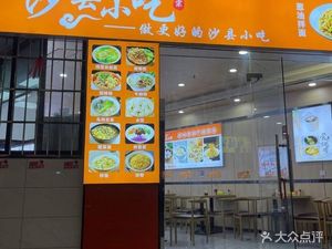 Shaxian Snacks (Songnan Street Store)