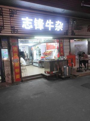 Zhi Feng Beef Tripe