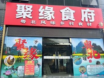 Juyuan Restaurant (Zeng Cha Road Branch)