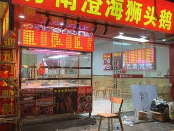 Chenghai Lionhead Goose (Fuliji Peninsula Store)