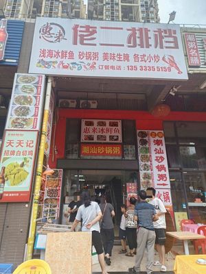 Lao Er Pub
