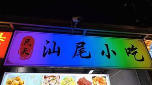 Shanwei Snacks