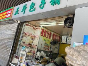 Zhengdou Baozi Shop (Heshan Building Branch)