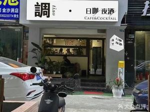 Tiao · Day Cafe Night Bar