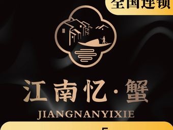 Jiangnan Memory · Crab - Yangcheng Lake Crab (Jinshazhou Branch)