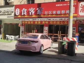 Eat Hakka