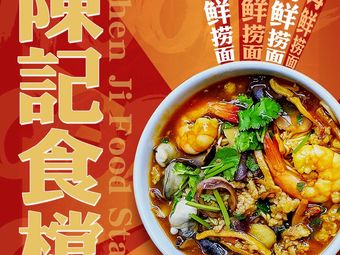 Chen's Food Stall