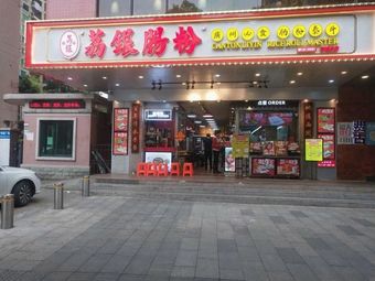 Liying Rice Noodle Rolls (Jinyuyuan Branch)
