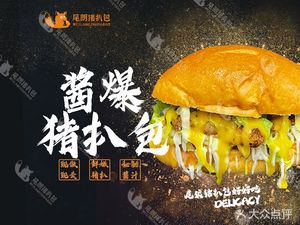 Weilang Pork Cutlet Bun (Jinshazhou Branch)