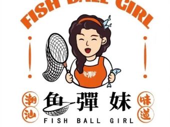 Fishball Girl (Luochongwei Branch)