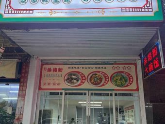 Original Flavor Pig Blood Noodles