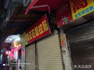 Gao's Stone-Milled Rice Noodle Rolls