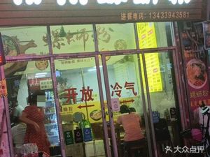 Liuzhou Luosifen (Songbei Branch)