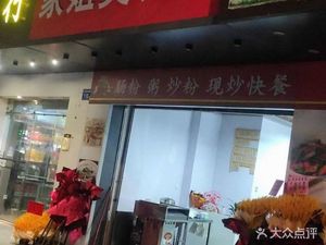 Sister's Food Store (Xiangnan Street Community Branch)