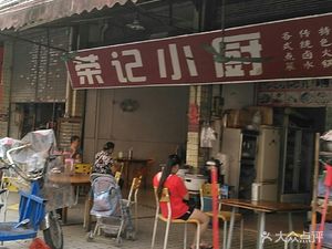 Rongji Xiaochu (Songbei Songgang Zhonglu Branch)