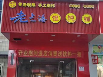 Old Shanghai Dumplings