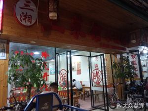 Sanxiang Home-style Cuisine Wooden Bucket Rice (Xizhou North Road Store)