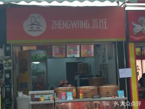 SteamWang