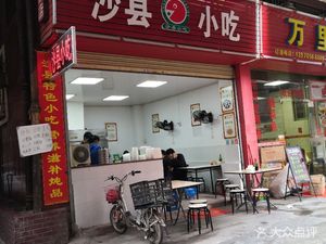 Shaxian Snacks (Luoyong Huan Village Road Branch)