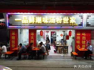 Yipin Xian Chaowei Tangfen Shijia (Jinshazhou Store)