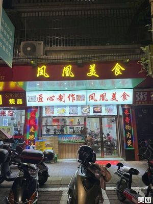 Phoenix Cuisine (HuaXing Garden Branch)