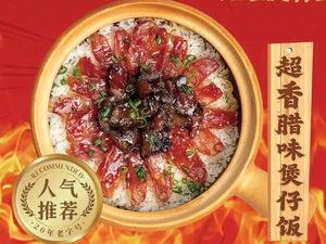 Liu Xi Gold Grade Clay Pot Rice (Conghua Branch)