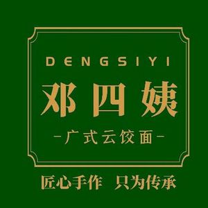 Deng Siyi Guangdong-style Teahouse (Jiekou Store)