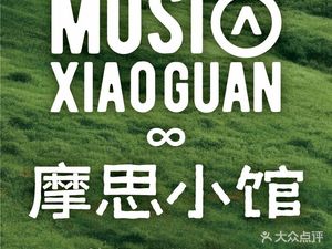 Mosi Xiao Guan