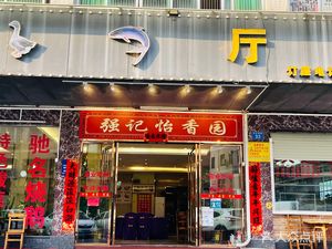 Qiang Ji Yi Xiang Yuan Catering