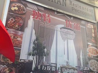 Tajmiran · Middle Eastern Scenic Restaurant