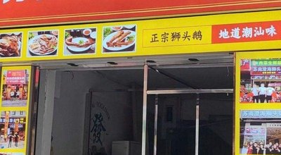 Chao Sheng Su Nan Cheng Hai Shi Tou E (Suzhou Branch)