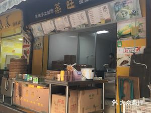 Steamed Prosperity (Ligang Nanwan Branch)