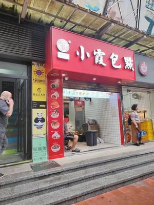 Xiao Xia Bao Dian