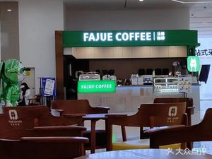 FAJUE COFFE法爵咖啡(APM时代店)