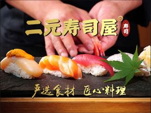 Eryuan Sushi House (Huanshi West Road Store)